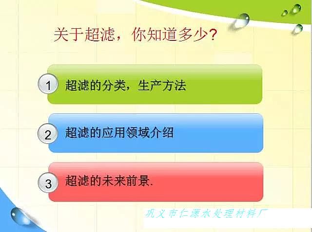 聚丙烯酰胺廠家:超濾的種類,生產方法,應用領域全解析,別說你很懂超濾