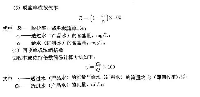 木魚石濾料生產廠家計算反滲透公式