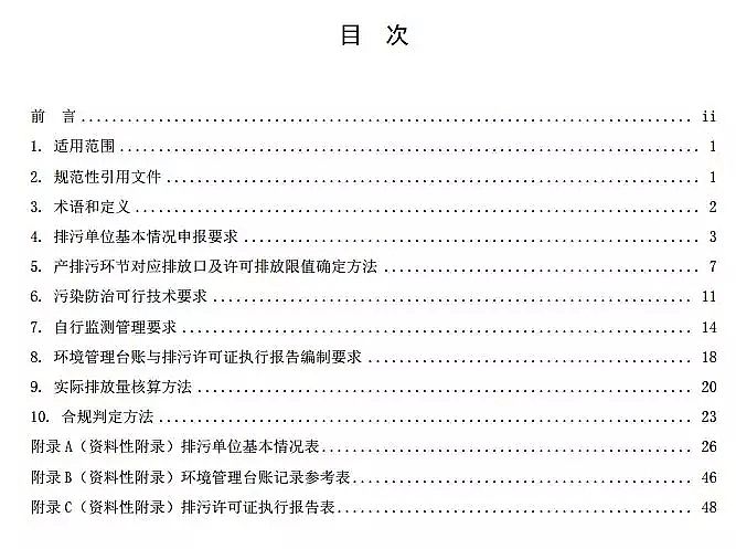 鐵碳微電解填料生產廠家排污許可證申請與核發技術規范 水處理(試行)全文發布