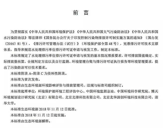鐵碳微電解填料生產廠家排污許可證申請與核發技術規范 水處理(試行)全文發布