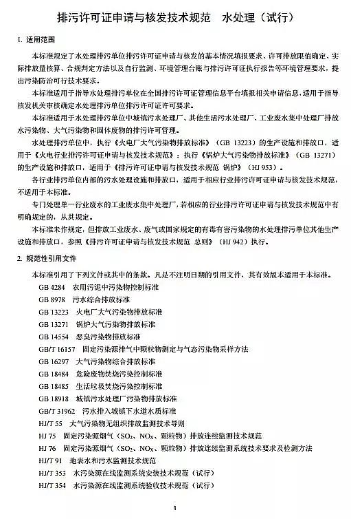 鐵碳微電解填料生產廠家排污許可證申請與核發技術規范 水處理(試行)全文發布