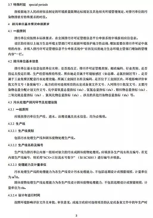 鐵碳微電解填料生產廠家排污許可證申請與核發技術規范 水處理(試行)全文發布