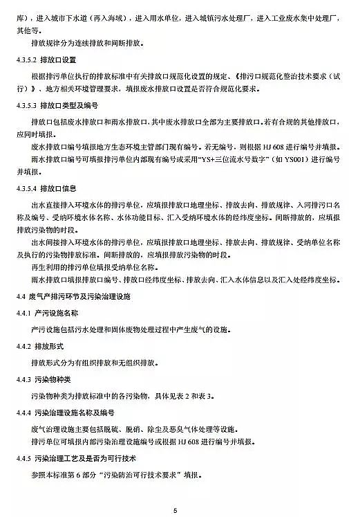 鐵碳微電解填料生產廠家排污許可證申請與核發技術規范 水處理(試行)全文發布