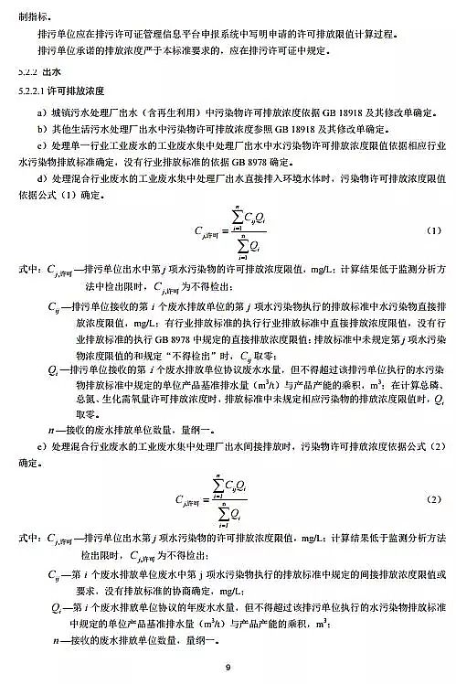 鐵碳微電解填料生產廠家排污許可證申請與核發技術規范 水處理(試行)全文發布