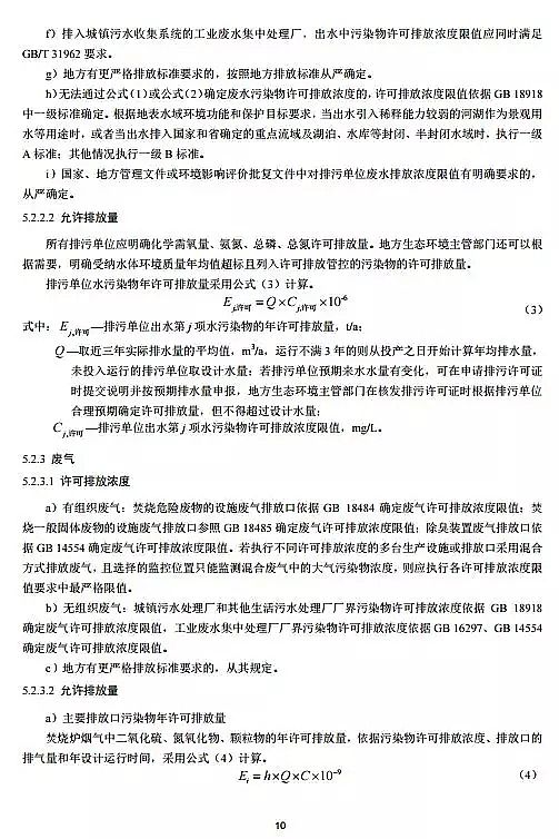 鐵碳微電解填料生產廠家排污許可證申請與核發技術規范 水處理(試行)全文發布