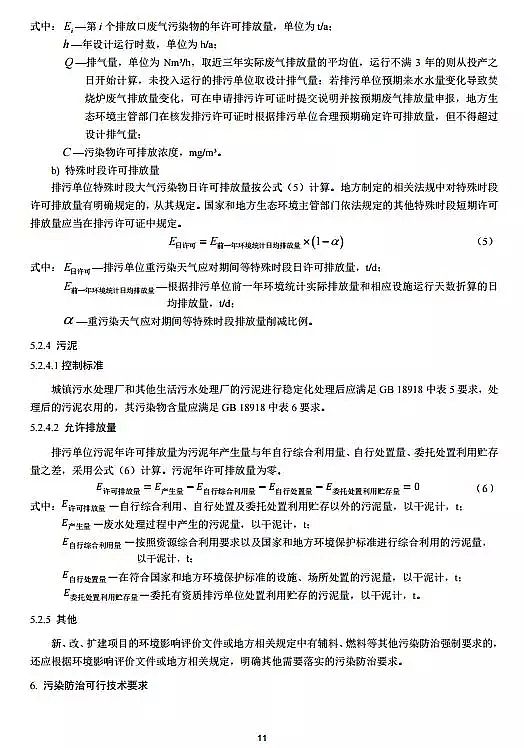 鐵碳微電解填料生產廠家排污許可證申請與核發技術規范 水處理(試行)全文發布
