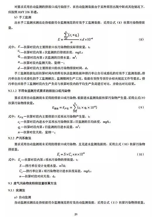 鐵碳微電解填料生產廠家排污許可證申請與核發技術規范 水處理(試行)全文發布