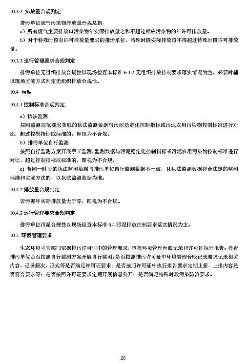 鐵碳微電解填料生產廠家排污許可證申請與核發技術規范 水處理(試行)全文發布