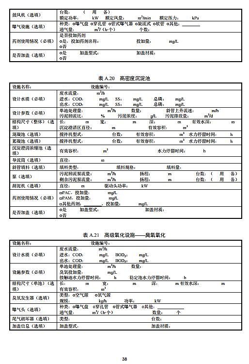 鐵碳微電解填料生產廠家排污許可證申請與核發技術規范 水處理(試行)全文發布