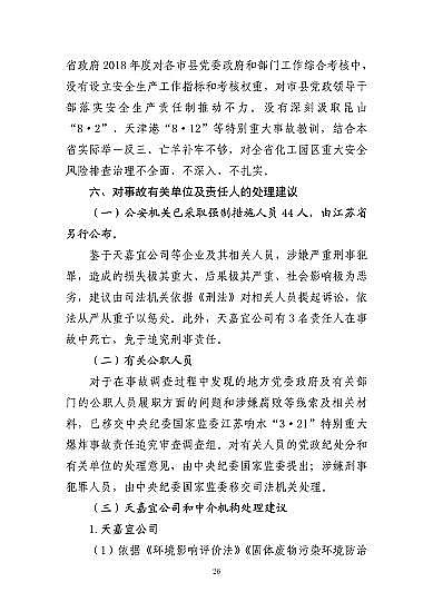 ���ͽY���Ȼ��X���a�S�ҽ��K�ˮ��3��21���ش�ը�¹ʣ���7�������λ��53��������������̎