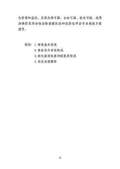 ���ͽY���Ȼ��X���a�S�ҽ��K�ˮ��3��21���ش�ը�¹ʣ���7�������λ��53��������������̎