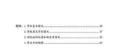 ���ͽY���Ȼ��X���a�S�ҽ��K�ˮ��3��21���ش�ը�¹�����7�������λ��53��������������̎