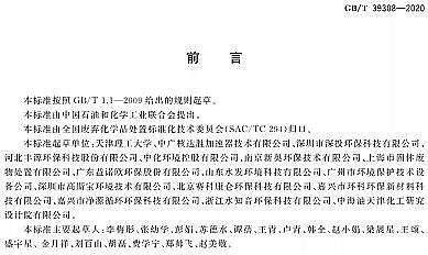 ��ʽ���F����ۺ������FSPFS�S�ҡ����ˡ�2021-10-01����ʩ|�y�����ЙC�Uˮ���̎�����gҎ��GB/T 39308-2020