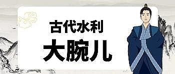 精制鮑爾環(huán)填料PRPP廠家古代水利名人TOP10