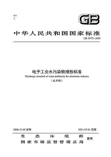 無煙煤濾料4-8mm生產廠家《電子工業水污染物排放標準》2020版發布,2021年7月1日起施行