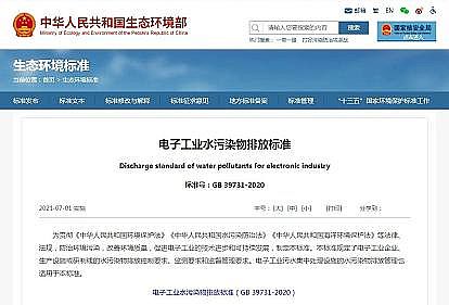 無煙煤濾料4-8mm生產廠家《電子工業水污染物排放標準》2020版發布,2021年7月1日起施行