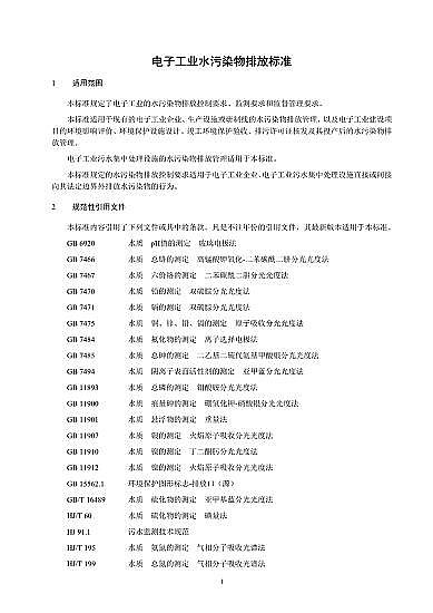 無煙煤濾料4-8mm生產廠家《電子工業水污染物排放標準》2020版發布,2021年7月1日起施行