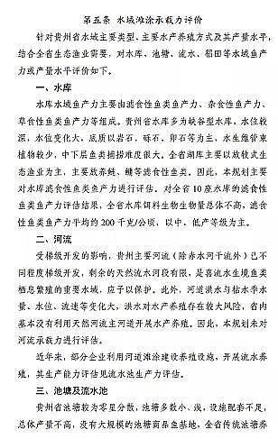 高質(zhì)量柱狀活性炭廠家《貴州省養(yǎng)殖水域灘涂規(guī)劃(2019-2030年)》