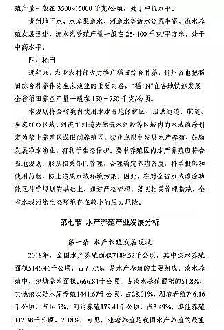 高質(zhì)量柱狀活性炭廠家《貴州省養(yǎng)殖水域灘涂規(guī)劃(2019-2030年)》