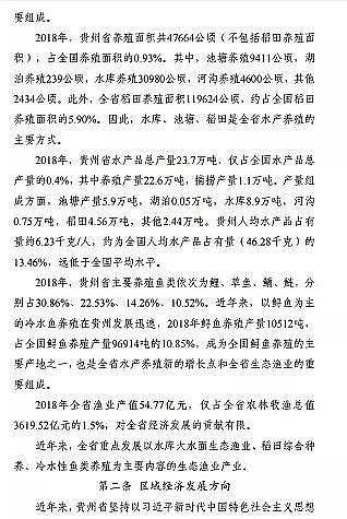 高質(zhì)量柱狀活性炭廠家《貴州省養(yǎng)殖水域灘涂規(guī)劃(2019-2030年)》