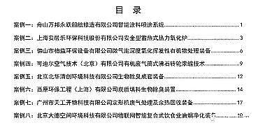 新式殺菌劑次氯酸鈉廠家7項VOCs處理技術裝備載入《國家目錄》,典型案例出爐...速看!