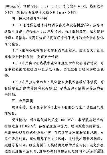 新式殺菌劑次氯酸鈉廠家7項VOCs處理技術裝備載入《國家目錄》,典型案例出爐...速看!