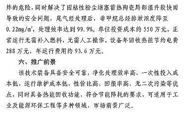 新式殺菌劑次氯酸鈉廠家7項VOCs處理技術裝備載入《國家目錄》,典型案例出爐...速看!