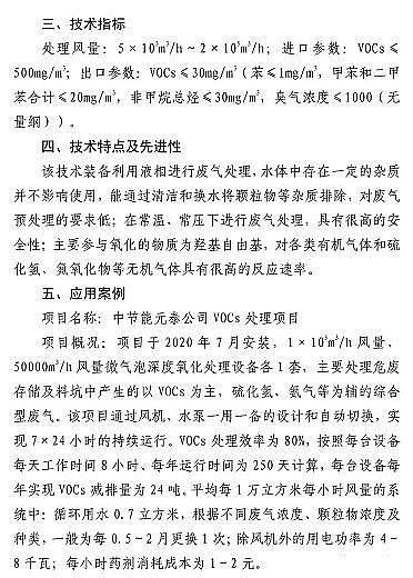 新式殺菌劑次氯酸鈉廠家7項VOCs處理技術裝備載入《國家目錄》,典型案例出爐...速看!