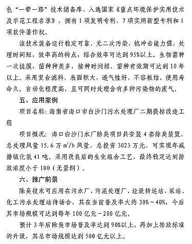 新式殺菌劑次氯酸鈉廠家7項VOCs處理技術裝備載入《國家目錄》,典型案例出爐...速看!