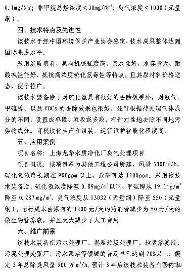 新式殺菌劑次氯酸鈉廠家7項VOCs處理技術裝備載入《國家目錄》,典型案例出爐...速看!