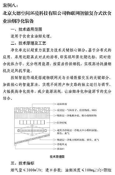 新式殺菌劑次氯酸鈉廠家7項VOCs處理技術裝備載入《國家目錄》,典型案例出爐...速看!