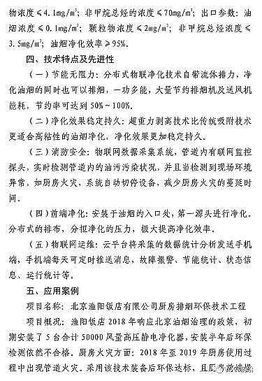 新式殺菌劑次氯酸鈉廠家7項VOCs處理技術裝備載入《國家目錄》,典型案例出爐...速看!