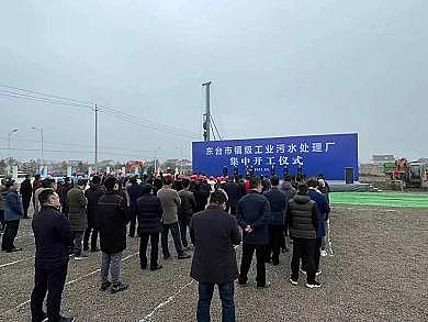 環保殺菌劑次氯酸鈉生產廠家總投資2.2億元|江蘇鹽城東臺市鎮級工業污水處理廠集中開工
