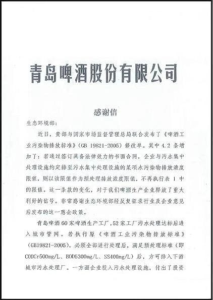 精制水處理材料廠家污水處理廠喝上了“青島啤酒”,啤酒廢水作為污水廠碳源實現“碳減排”