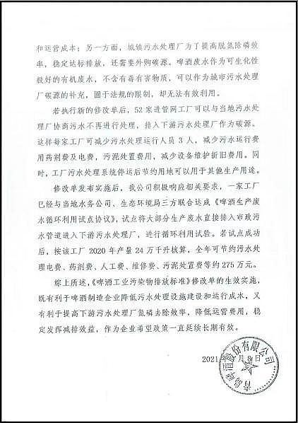 精制水處理材料廠家污水處理廠喝上了“青島啤酒”,啤酒廢水作為污水廠碳源實現“碳減排”