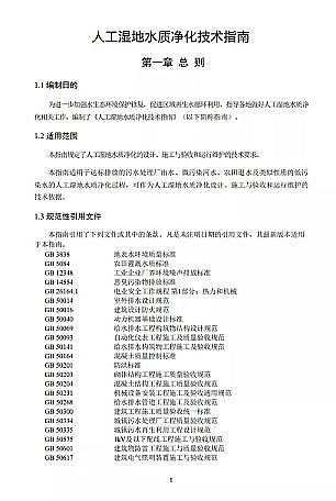 新式生物火山巖濾料廠家環境部印發《人工濕地水質凈化技術指南》