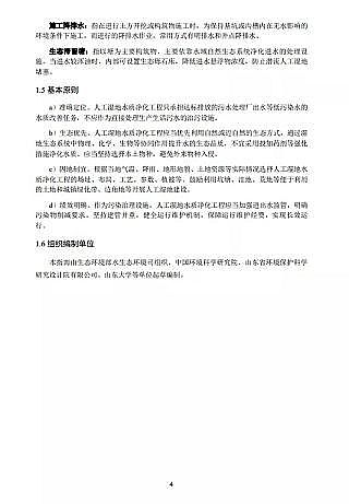 新式生物火山巖濾料廠家環境部印發《人工濕地水質凈化技術指南》