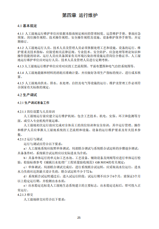 新式生物火山巖濾料廠家環境部印發《人工濕地水質凈化技術指南》