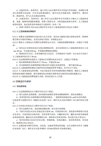 新式生物火山巖濾料廠家環境部印發《人工濕地水質凈化技術指南》
