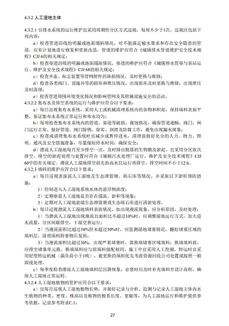 新式生物火山巖濾料廠家環境部印發《人工濕地水質凈化技術指南》