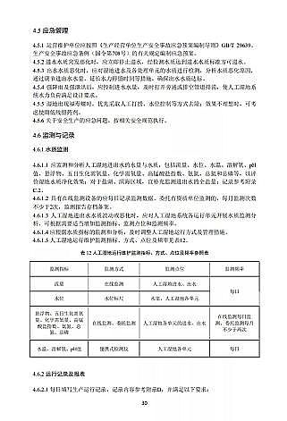 新式生物火山巖濾料廠家環境部印發《人工濕地水質凈化技術指南》