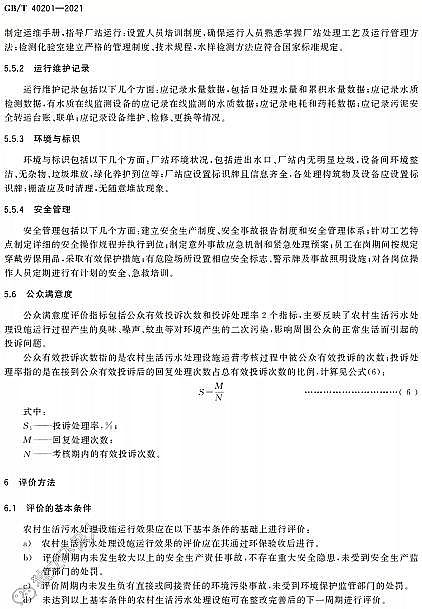 ��Ʒ�|�����w�S��V�ϏS�Ҙ˜ʷ��� | GB/T 40201-2021���r��������ˮ̎���Oʩ�\��Ч���u�r���gҪ��