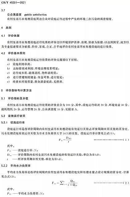 ��Ʒ�|�����w�S��V�ϏS�Ҙ˜ʷ��� | GB/T 40201-2021���r��������ˮ̎���Oʩ�\��Ч���u�r���gҪ��