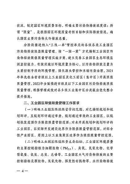 精選3A分子篩廠家全國首例!年底前江蘇172家工業(yè)園區(qū)實行污染物排放限值限量管理(附名單)