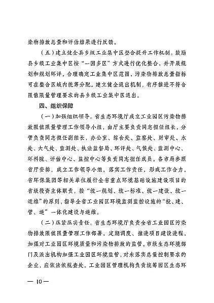 精選3A分子篩廠家全國首例!年底前江蘇172家工業(yè)園區(qū)實行污染物排放限值限量管理(附名單)