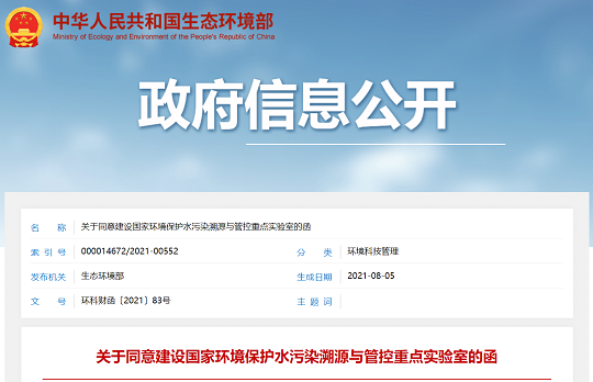 結(jié)晶硫酸亞鐵廠家“國(guó)家環(huán)境保護(hù)水污染溯源與管控重點(diǎn)實(shí)驗(yàn)室”獲批!