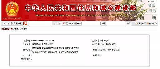 優良生物流化床填料MBBR廠家住建部公布最新國家標準《城市污水再生利用工業用水水質(征求意見稿)》