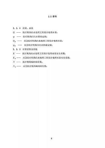 高品相離子交換樹(shù)脂廠家國(guó)家衛(wèi)健委醫(yī)療機(jī)構(gòu)污水處理工程技術(shù)標(biāo)準(zhǔn)(征求意見(jiàn)稿)