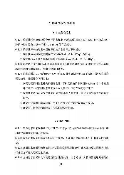 高品相離子交換樹(shù)脂廠家國(guó)家衛(wèi)健委醫(yī)療機(jī)構(gòu)污水處理工程技術(shù)標(biāo)準(zhǔn)(征求意見(jiàn)稿)