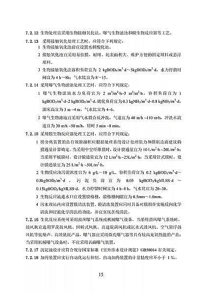 高品相離子交換樹(shù)脂廠家國(guó)家衛(wèi)健委醫(yī)療機(jī)構(gòu)污水處理工程技術(shù)標(biāo)準(zhǔn)(征求意見(jiàn)稿)